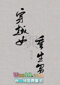 穿越女与皇帝斗争