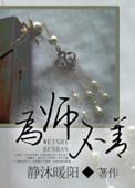 为师只想领便当