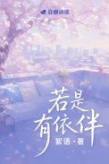 若是有你在我生命中歌谱